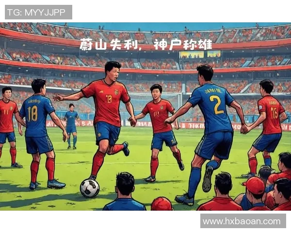 帕斯迎战蔚山现代展开激烈较量期待精彩瞬间与精彩进球的碰撞