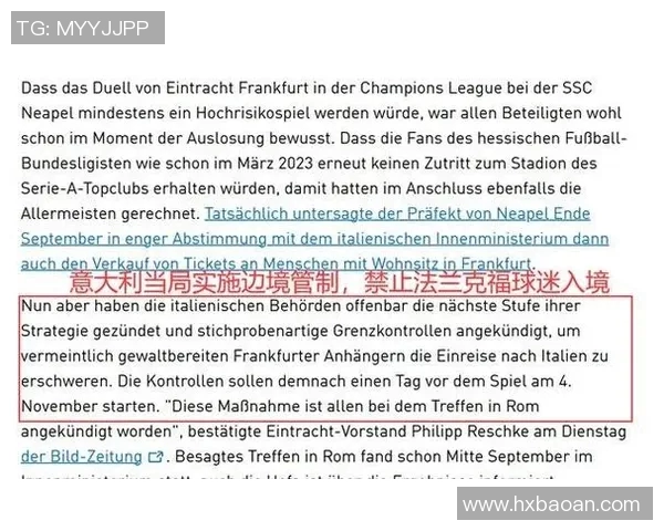 多特蒙德球迷骚乱事件引发欧冠禁赛三场及高额罚款